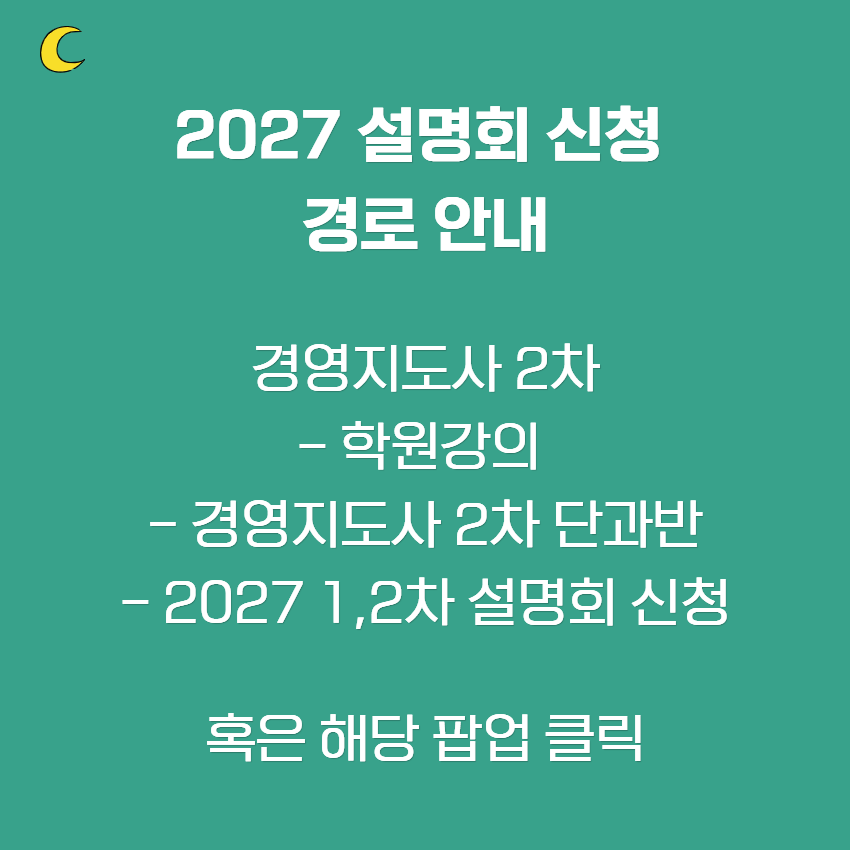 설명회 경로 안내